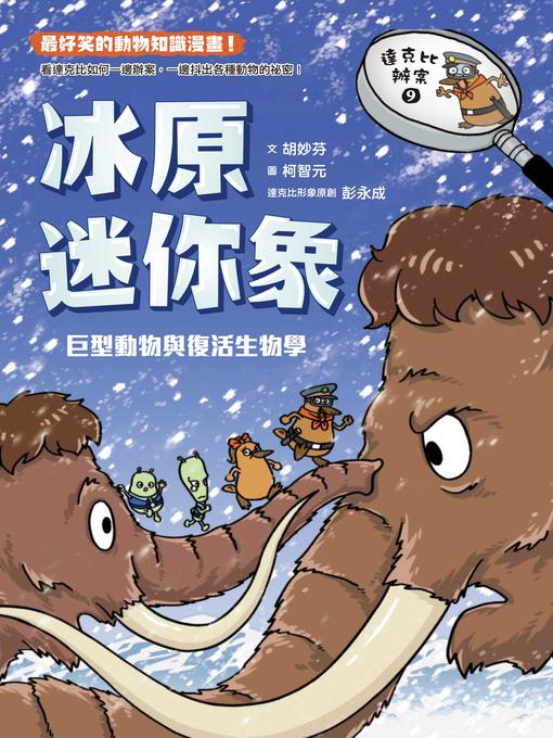 Cover image for 達克比辦案9